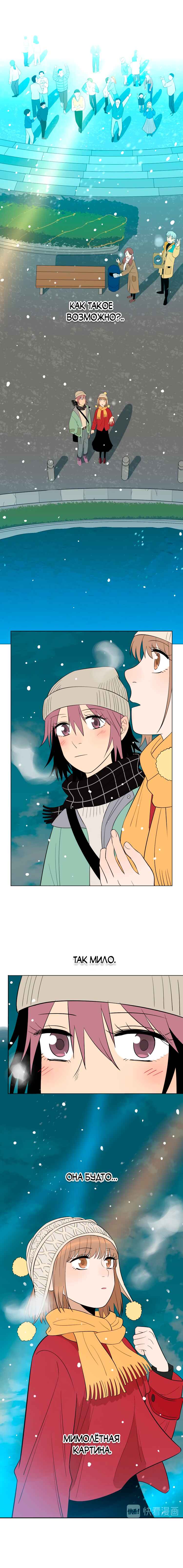 Soulmate Chapter 38 - Page 10