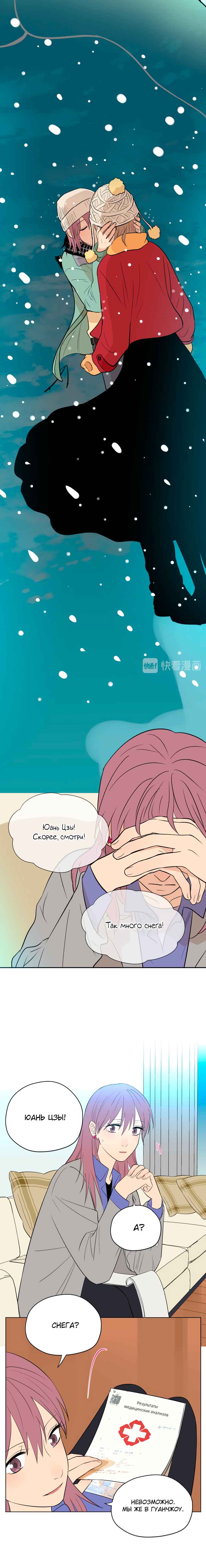 Soulmate Chapter 38 - Page 14