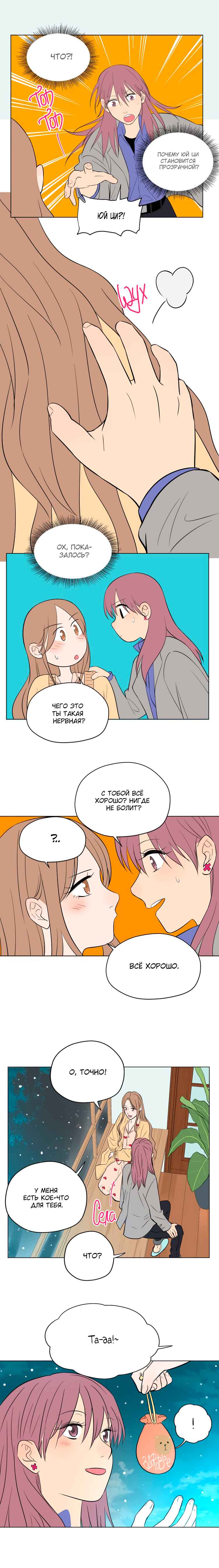 Soulmate Chapter 38 - Page 16