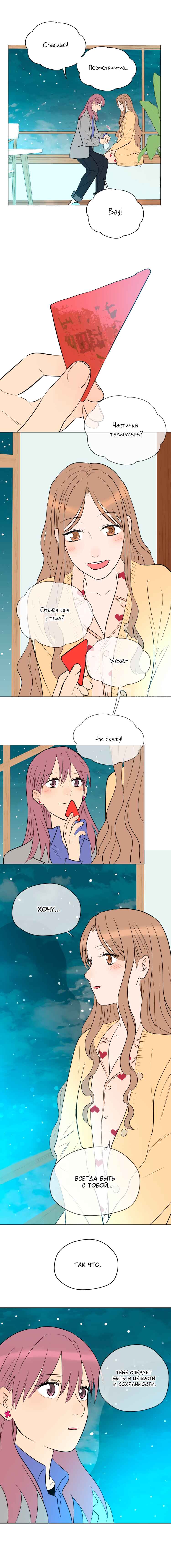 Soulmate Chapter 38 - Page 17
