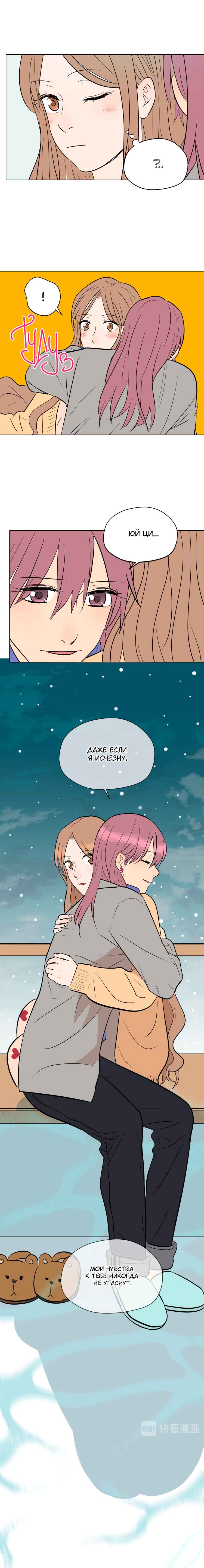Soulmate Chapter 38 - Page 18