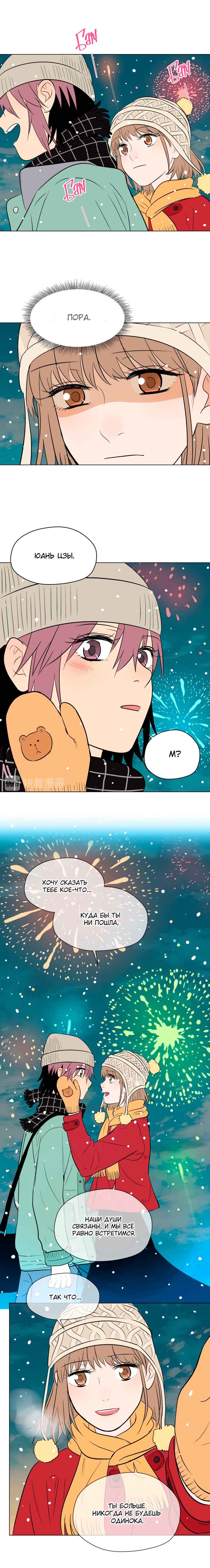 Soulmate Chapter 38 - Page 20