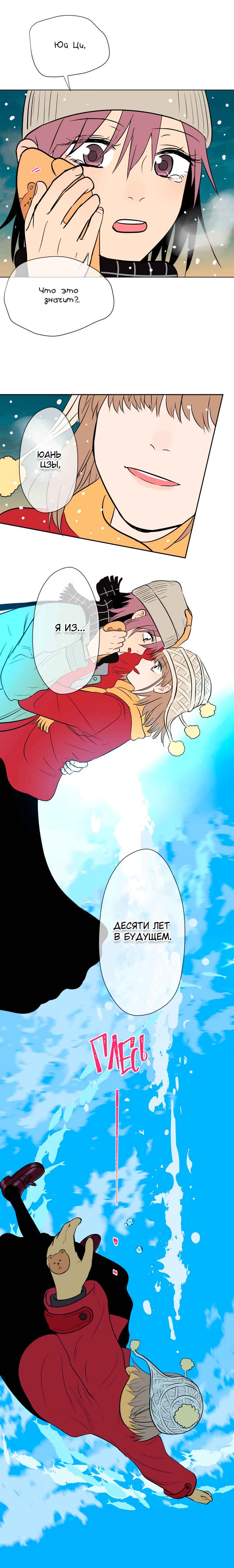 Soulmate Chapter 38 - Page 21