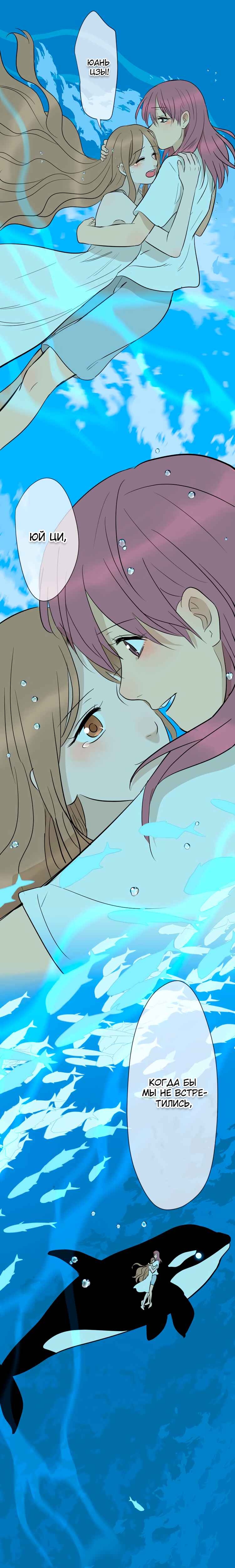 Soulmate Chapter 38 - Page 24