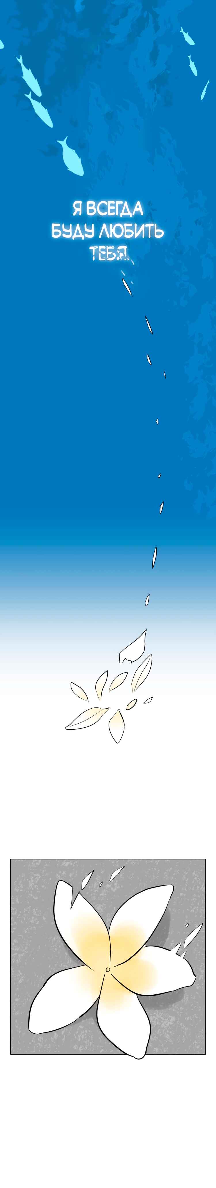 Soulmate Chapter 38 - Page 25