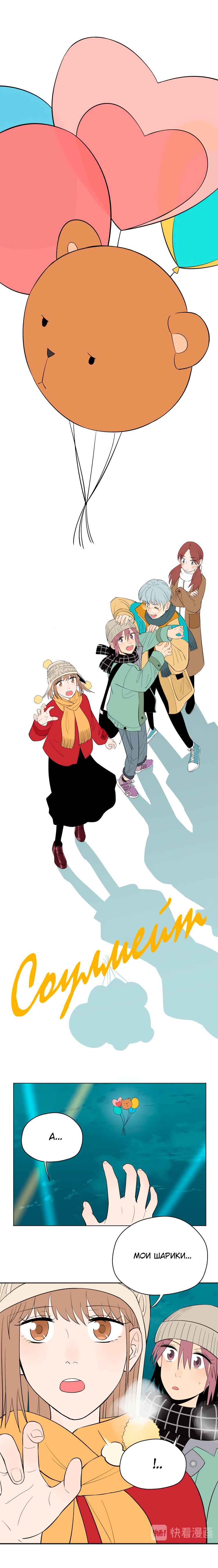 Soulmate Chapter 38 - Page 3