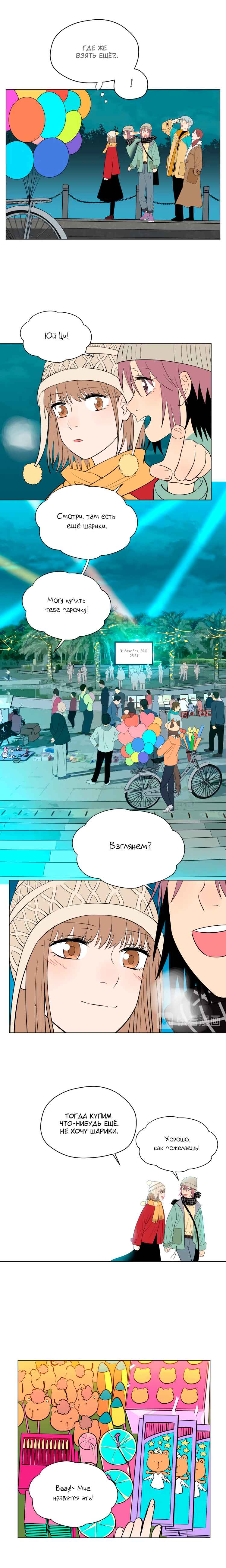 Soulmate Chapter 38 - Page 4