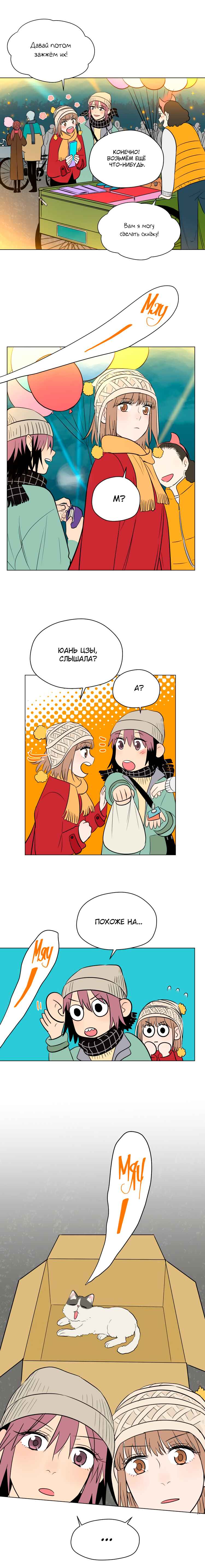 Soulmate Chapter 38 - Page 5