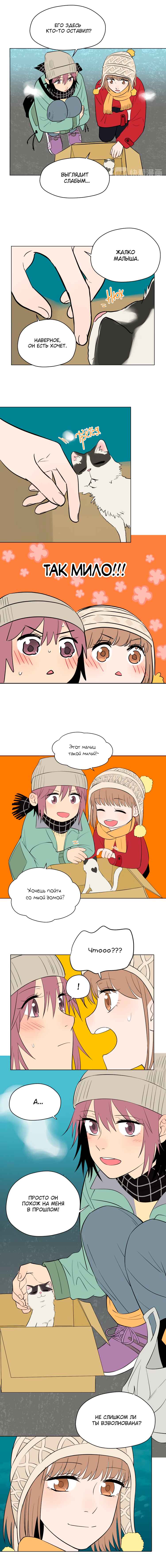 Soulmate Chapter 38 - Page 6