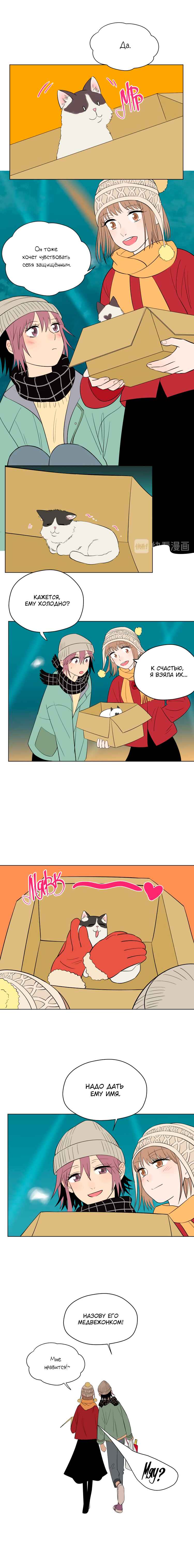 Soulmate Chapter 38 - Page 7