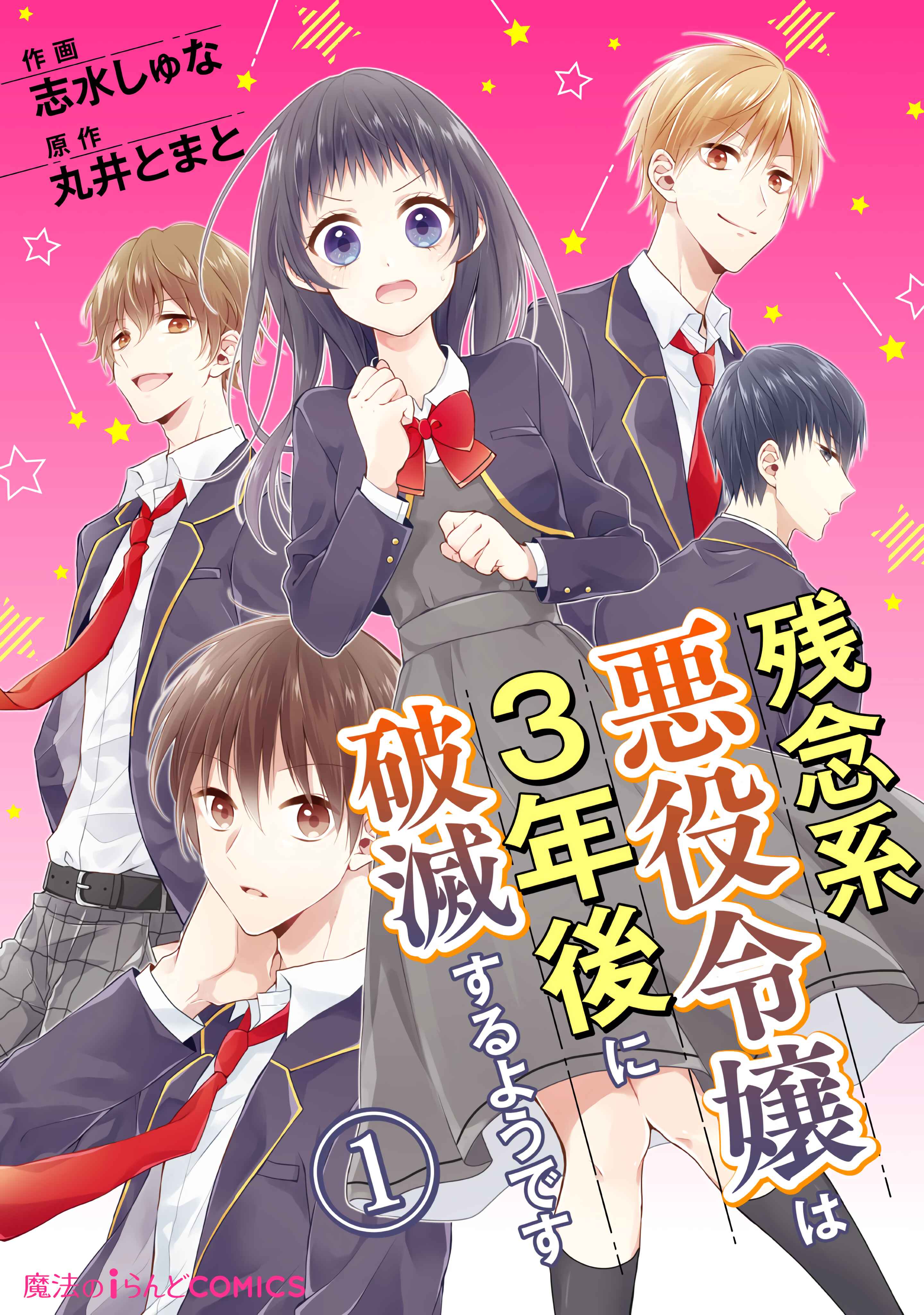 Zan'nen-kei Akuyaku Reijou wa 3-nen-go ni Hametsu suru You desu Chapter 1.1 - Page 2