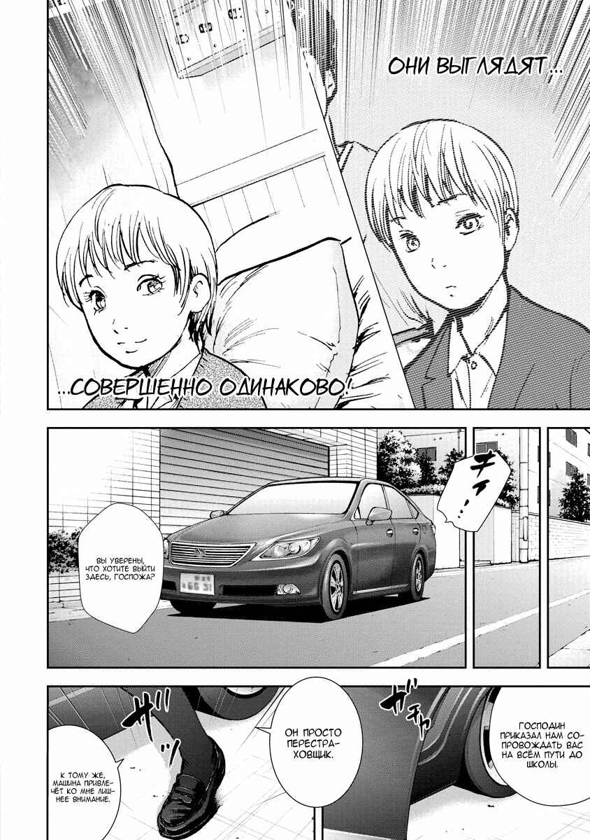 Gift± Chapter 26 - Page 18