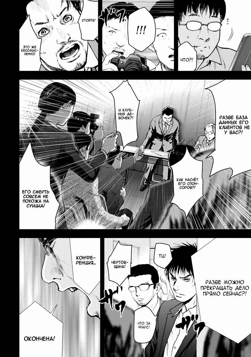 Gift± Chapter 26 - Page 6