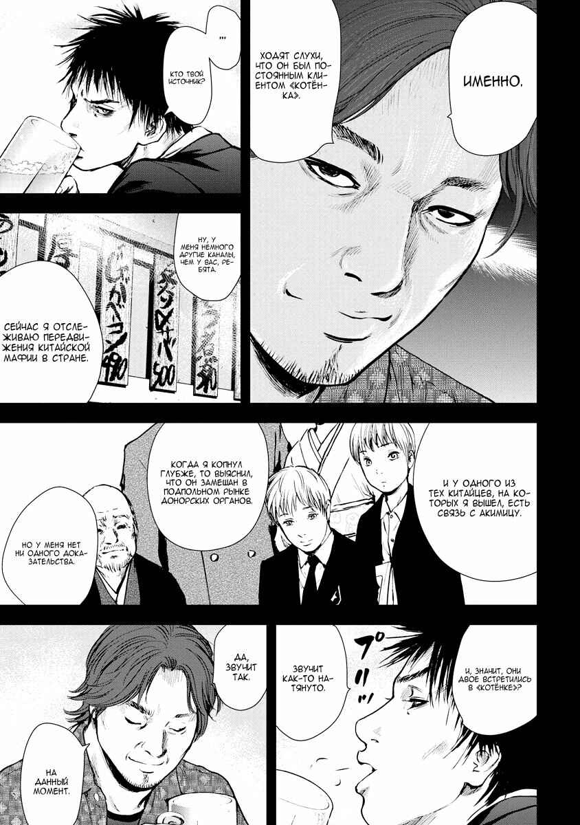 Gift± Chapter 26 - Page 9