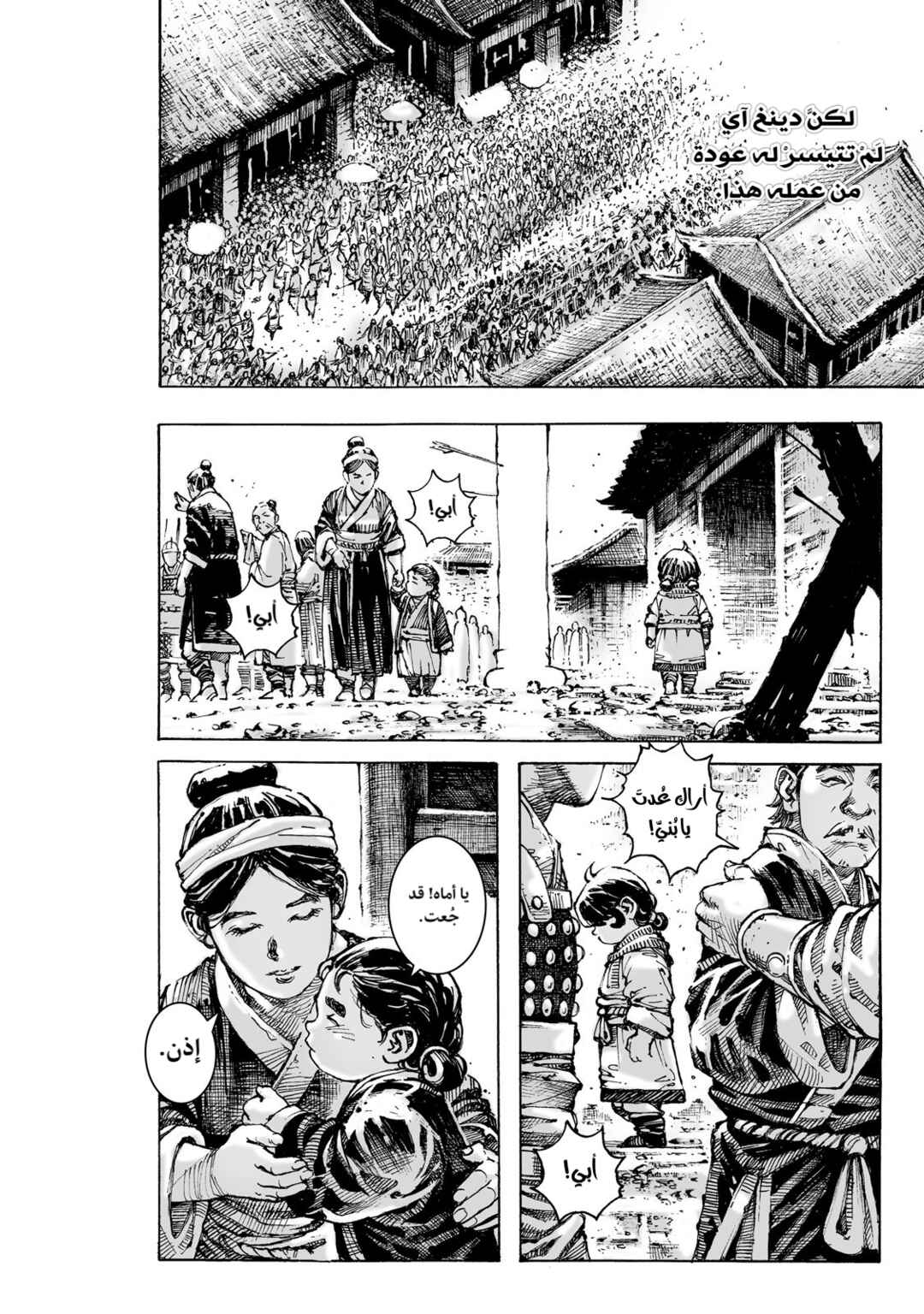 Huǒfèng Liáoyuán Chapter 631 - Page 11