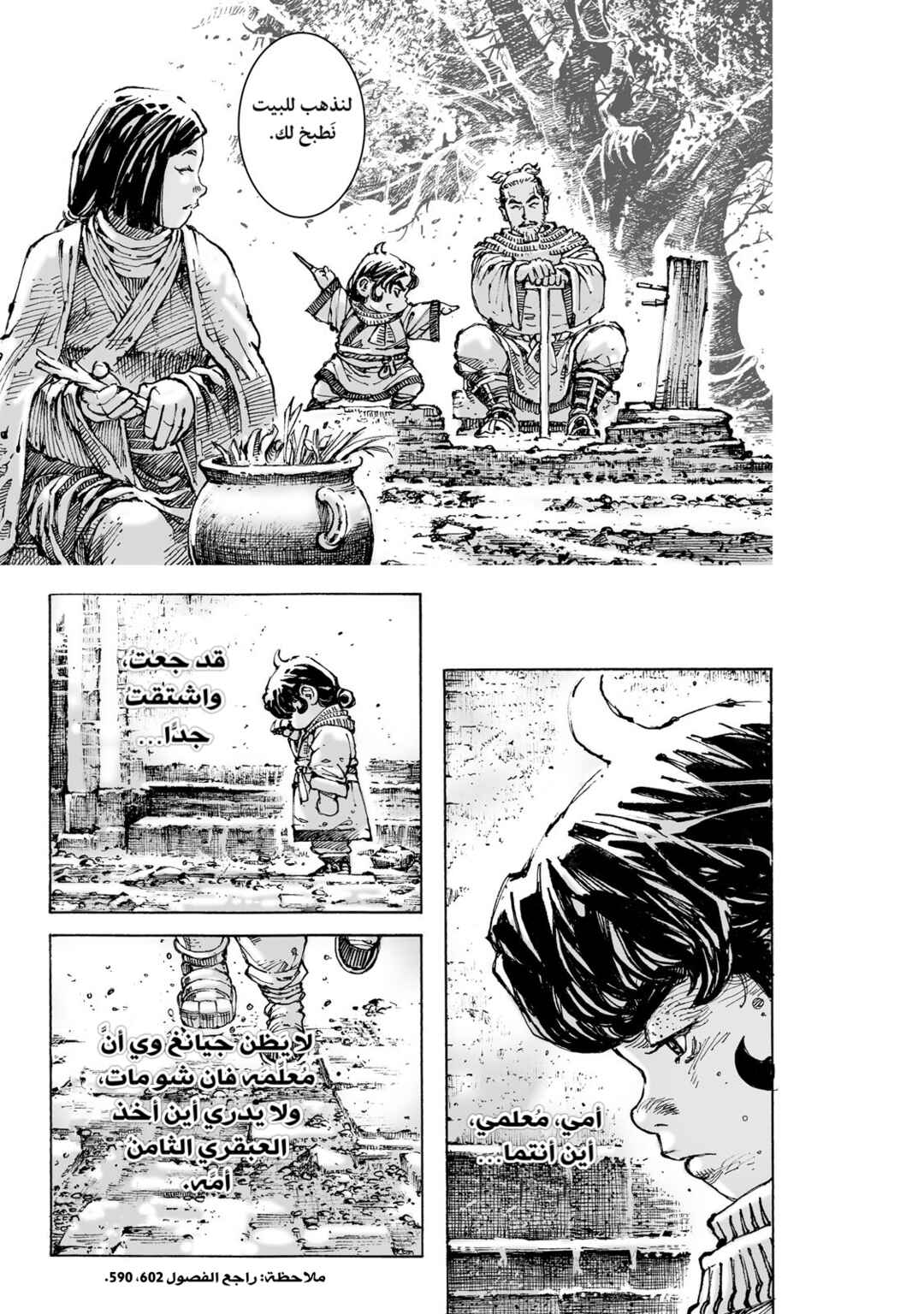 Huǒfèng Liáoyuán Chapter 631 - Page 12