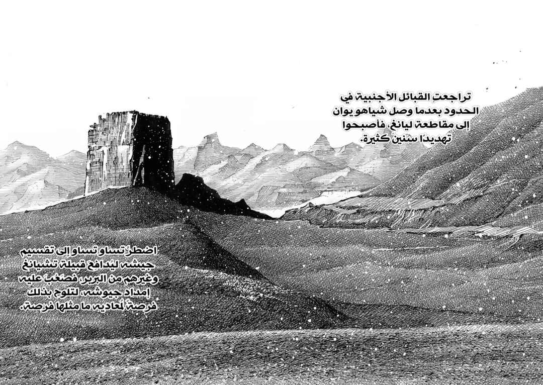 Huǒfèng Liáoyuán Chapter 631 - Page 15