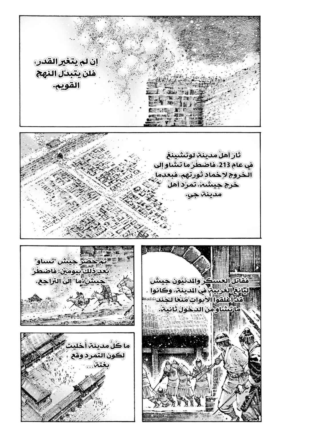 Huǒfèng Liáoyuán Chapter 631 - Page 2