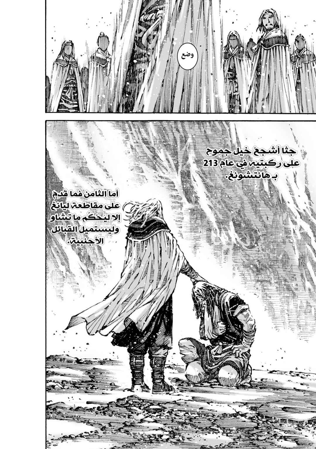 Huǒfèng Liáoyuán Chapter 631 - Page 22