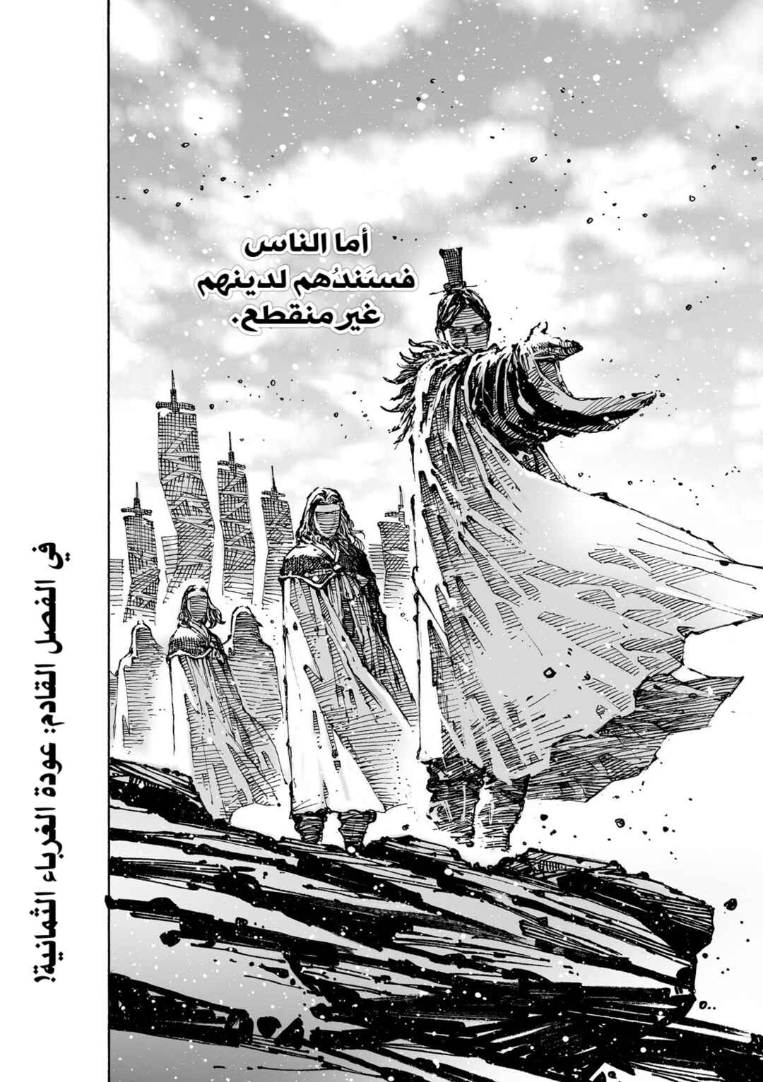 Huǒfèng Liáoyuán Chapter 631 - Page 24