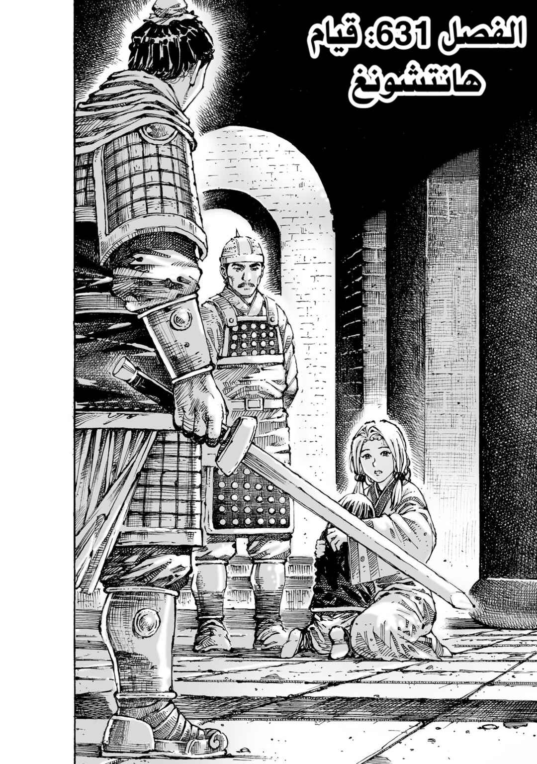 Huǒfèng Liáoyuán Chapter 631 - Page 3
