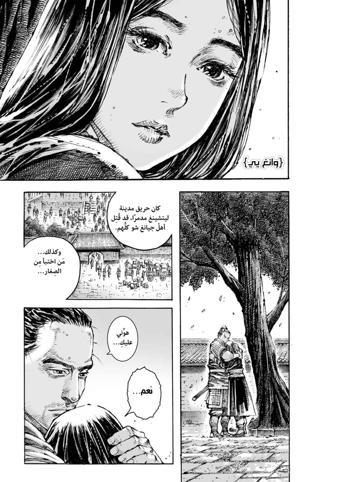 Huǒfèng Liáoyuán Chapter 631 - Page 6