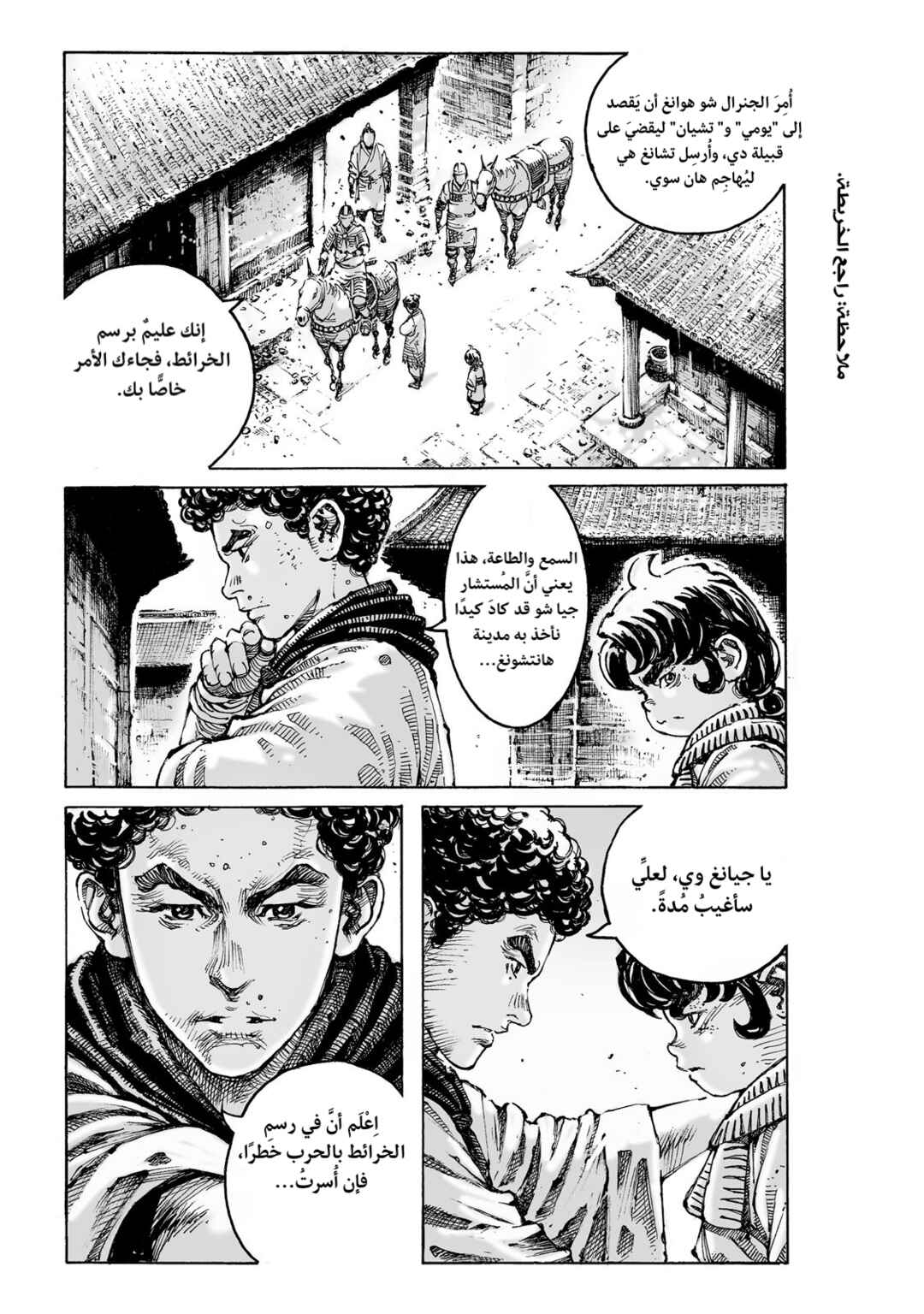 Huǒfèng Liáoyuán Chapter 631 - Page 8