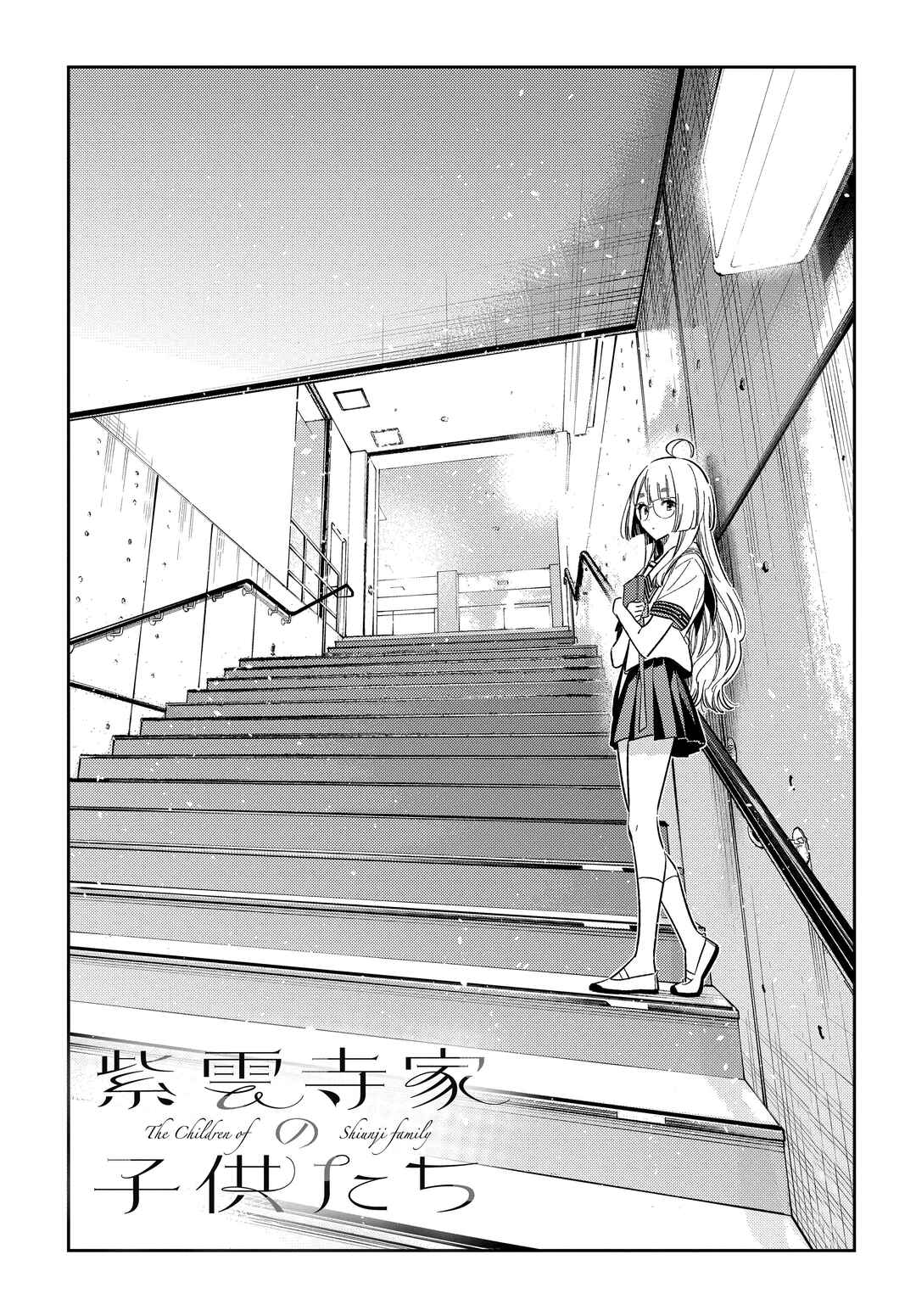 Shiunji-ke no Kodomotachi Chapter 42 - Page 5