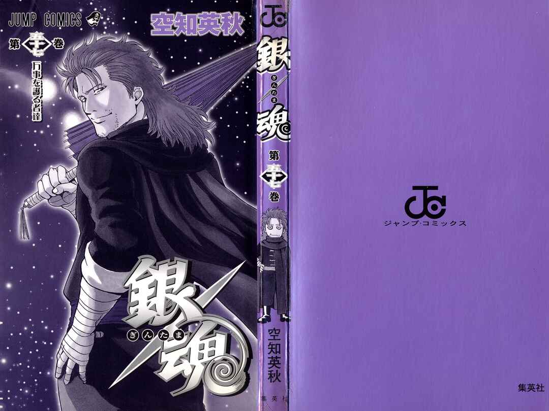 Gintama Chapter 507 - Page 2