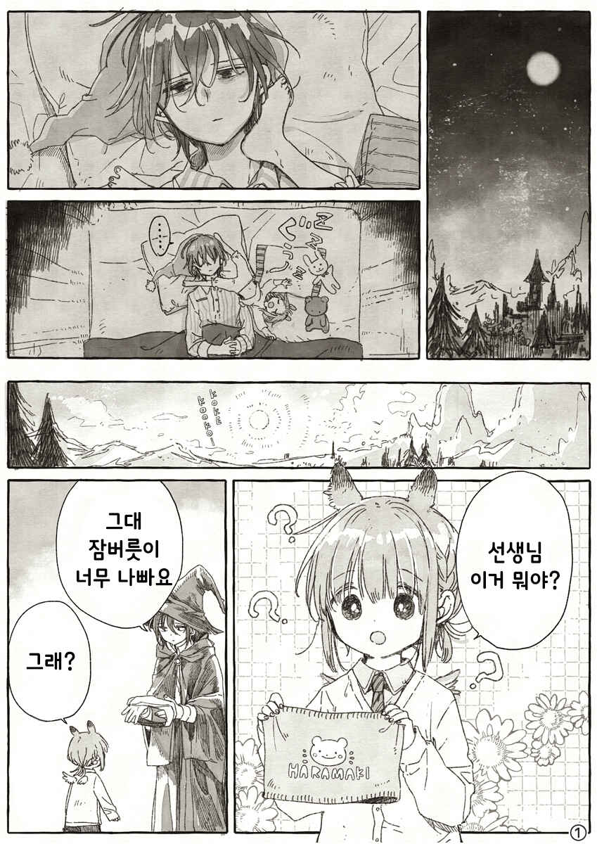 Majo to Tsukaima Chapter 0.3 - Page 1