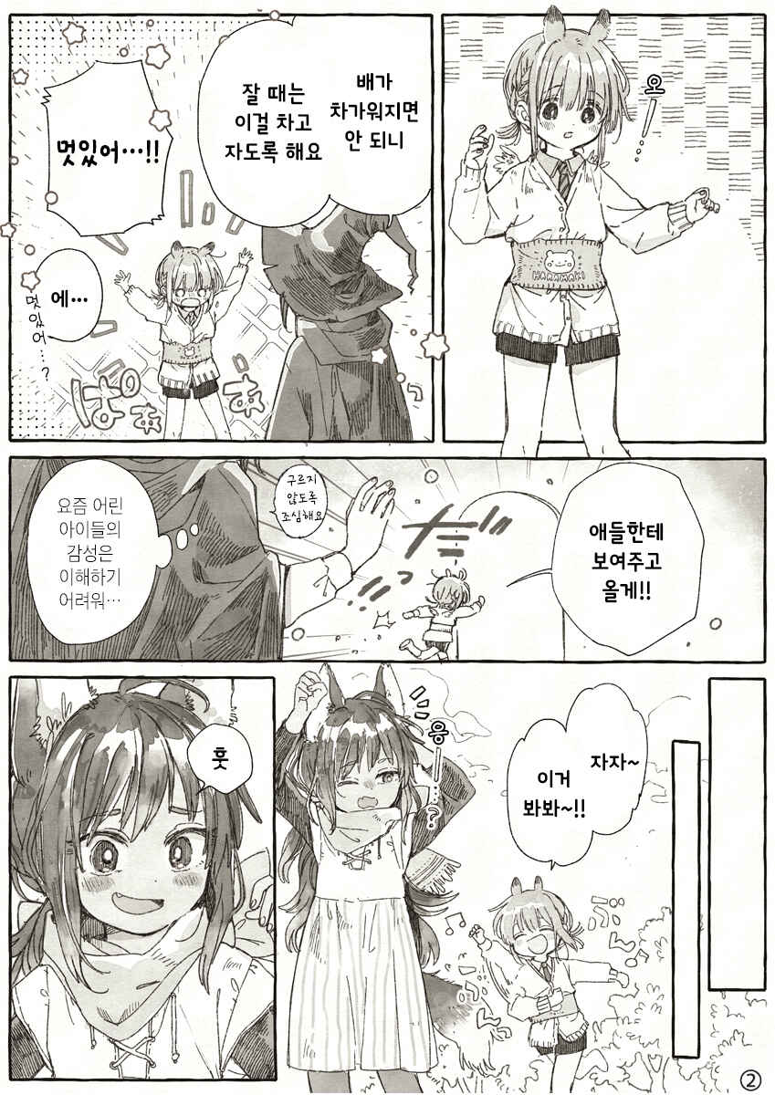 Majo to Tsukaima Chapter 0.3 - Page 2