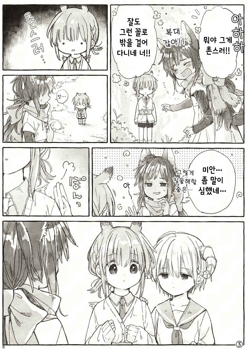 Majo to Tsukaima Chapter 0.3 - Page 3