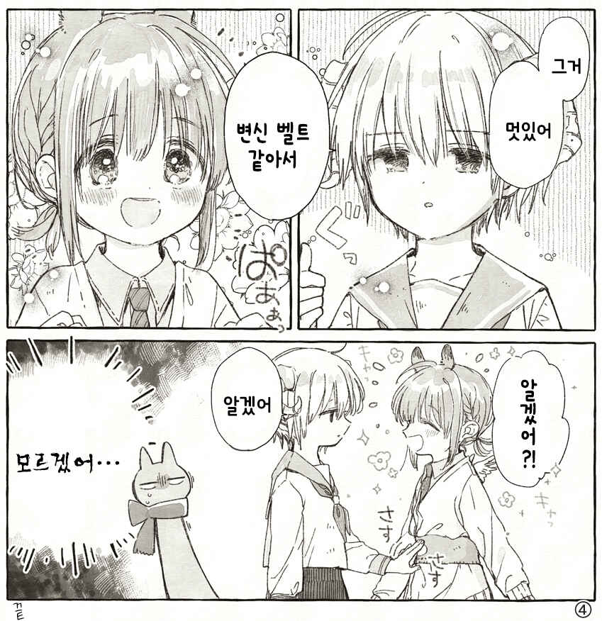 Majo to Tsukaima Chapter 0.3 - Page 4