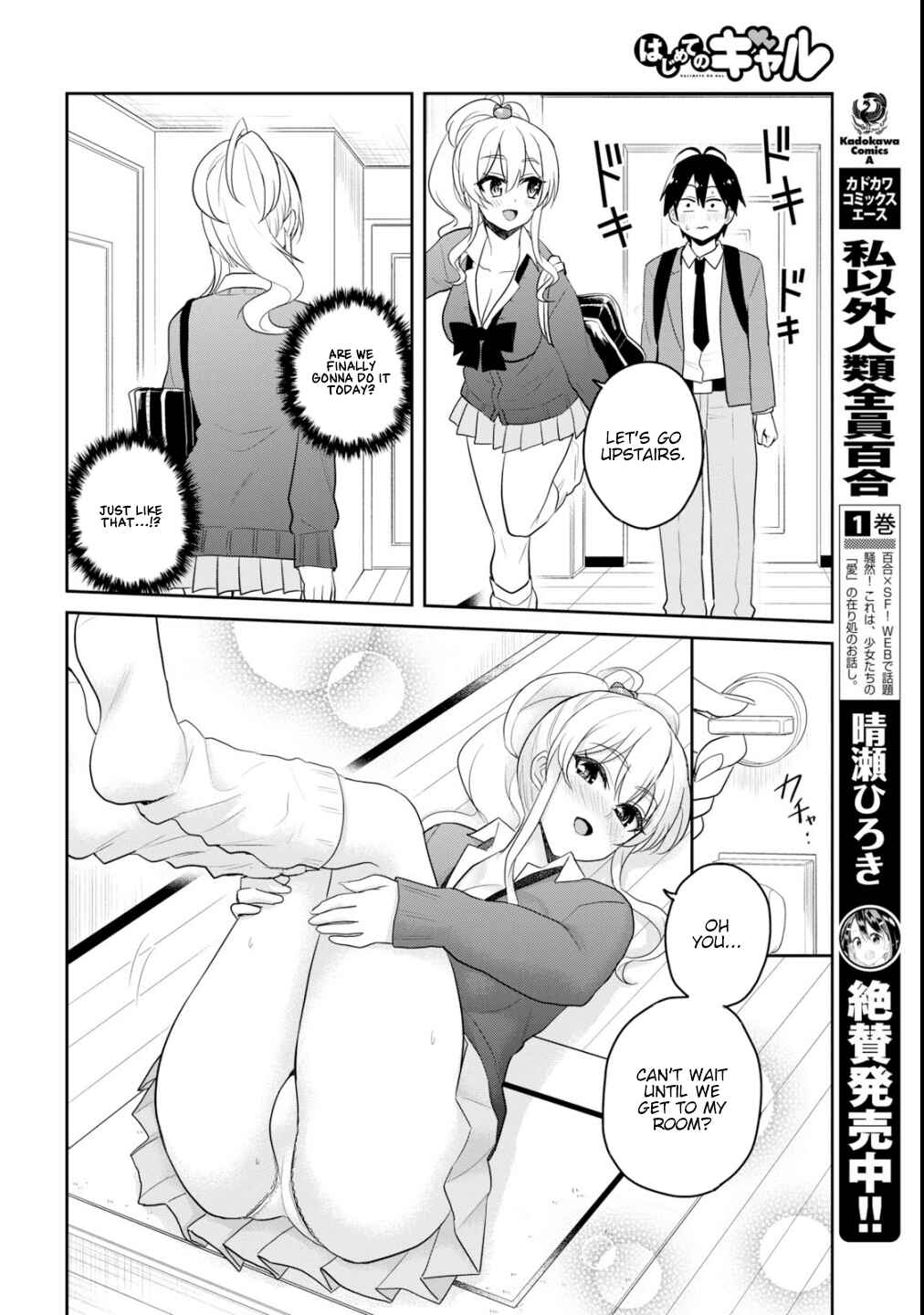 Hajimete no Gal Chapter 84 - Page 5
