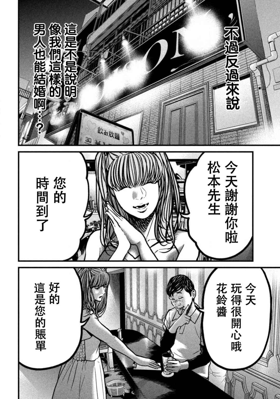 Ari to Hachi Chapter 1 - Page 18