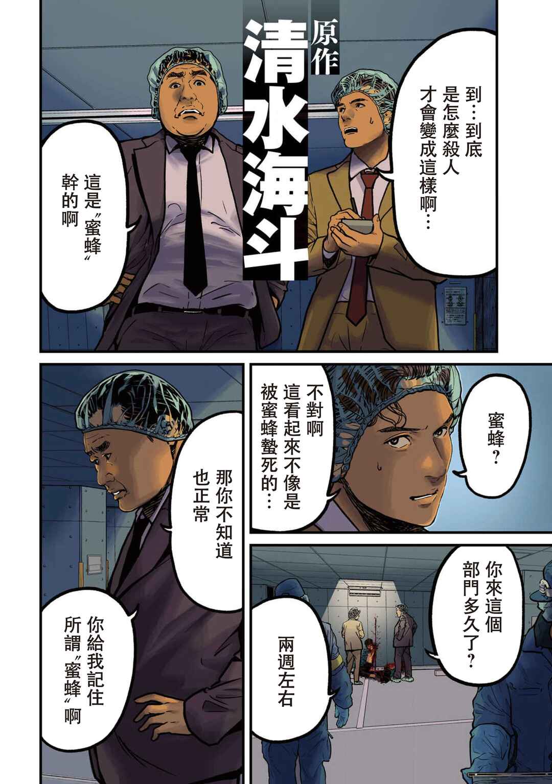 Ari to Hachi Chapter 1 - Page 2