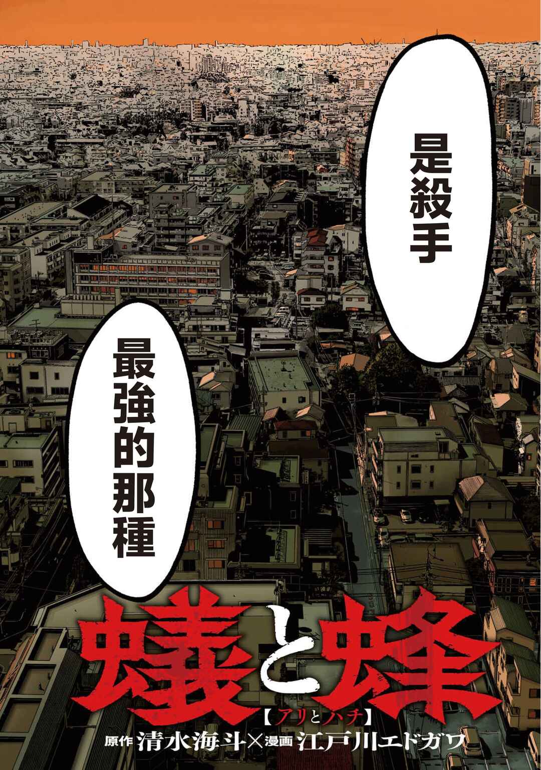 Ari to Hachi Chapter 1 - Page 3