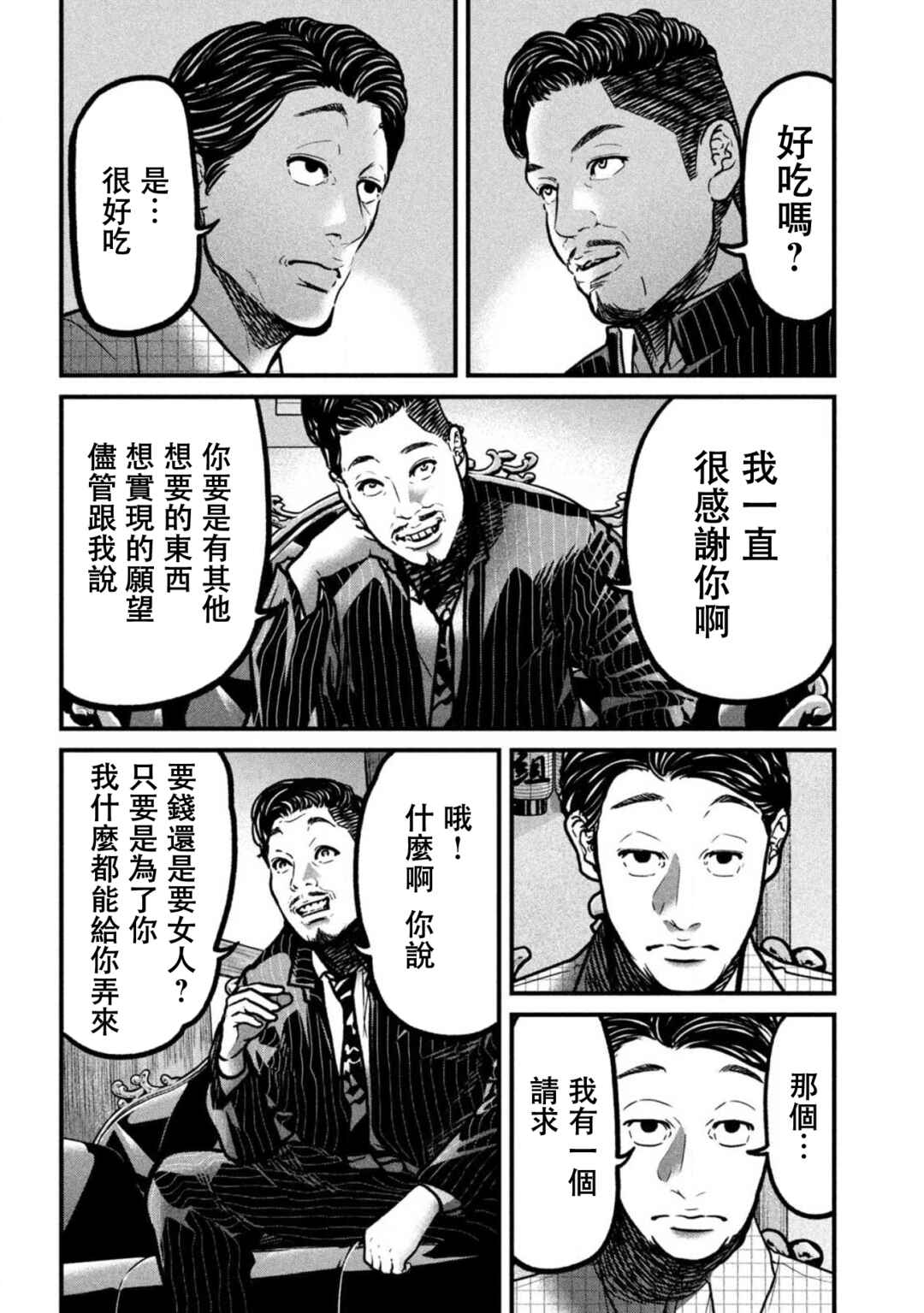 Ari to Hachi Chapter 1 - Page 34