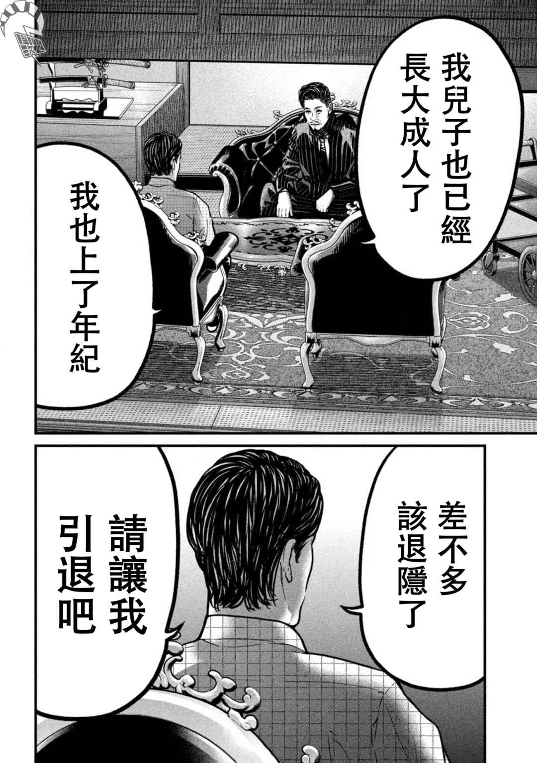 Ari to Hachi Chapter 1 - Page 36