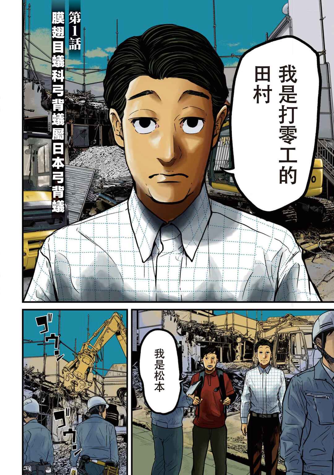 Ari to Hachi Chapter 1 - Page 4