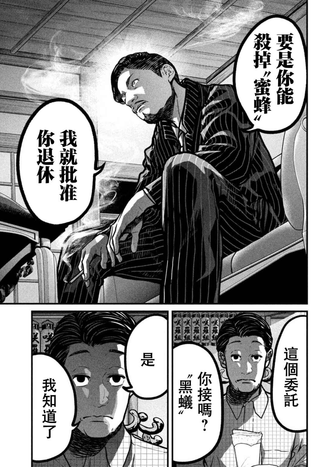 Ari to Hachi Chapter 1 - Page 45