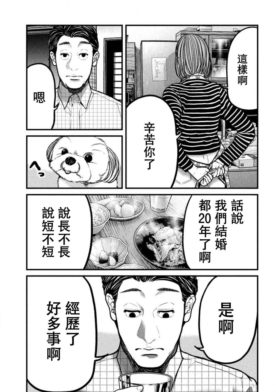 Ari to Hachi Chapter 1 - Page 51