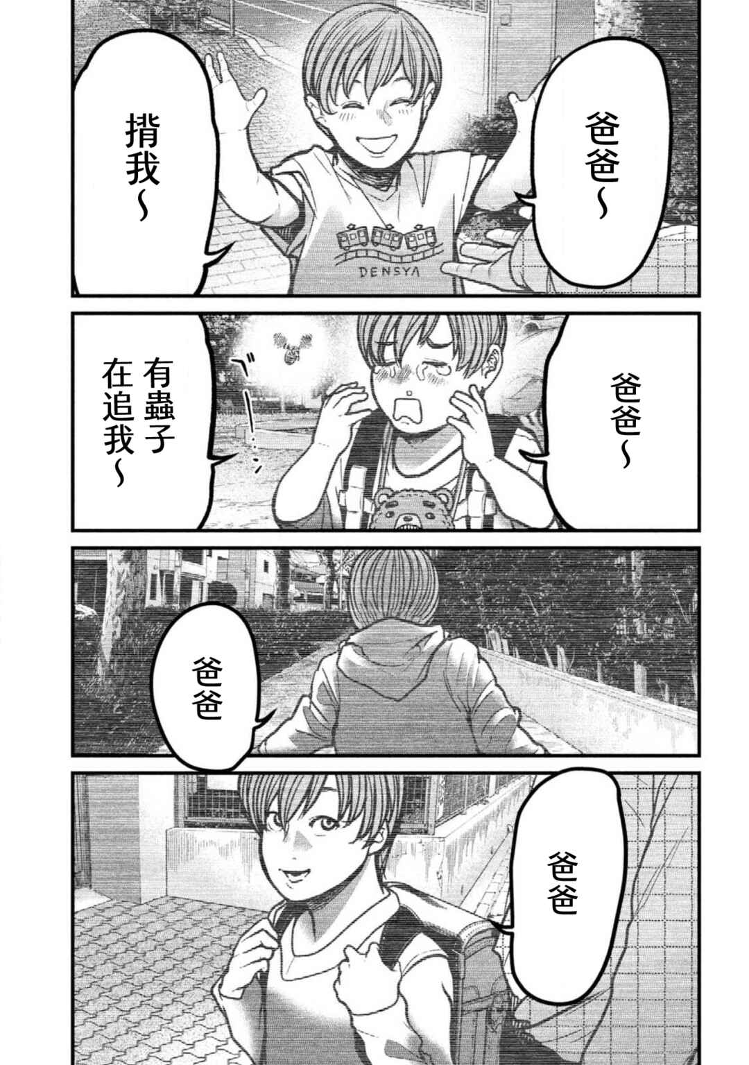 Ari to Hachi Chapter 1 - Page 53
