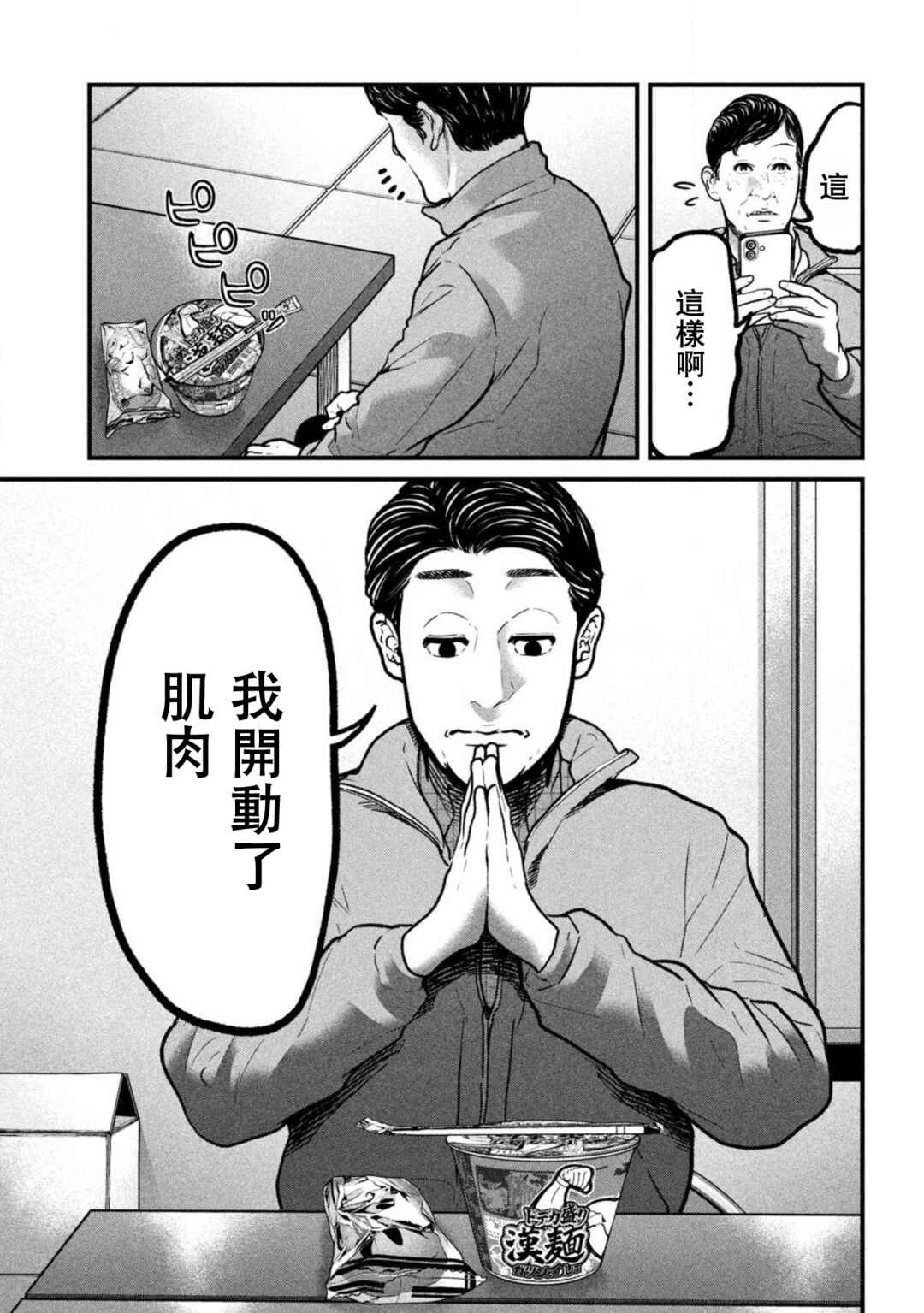 Ari to Hachi Chapter 1 - Page 7