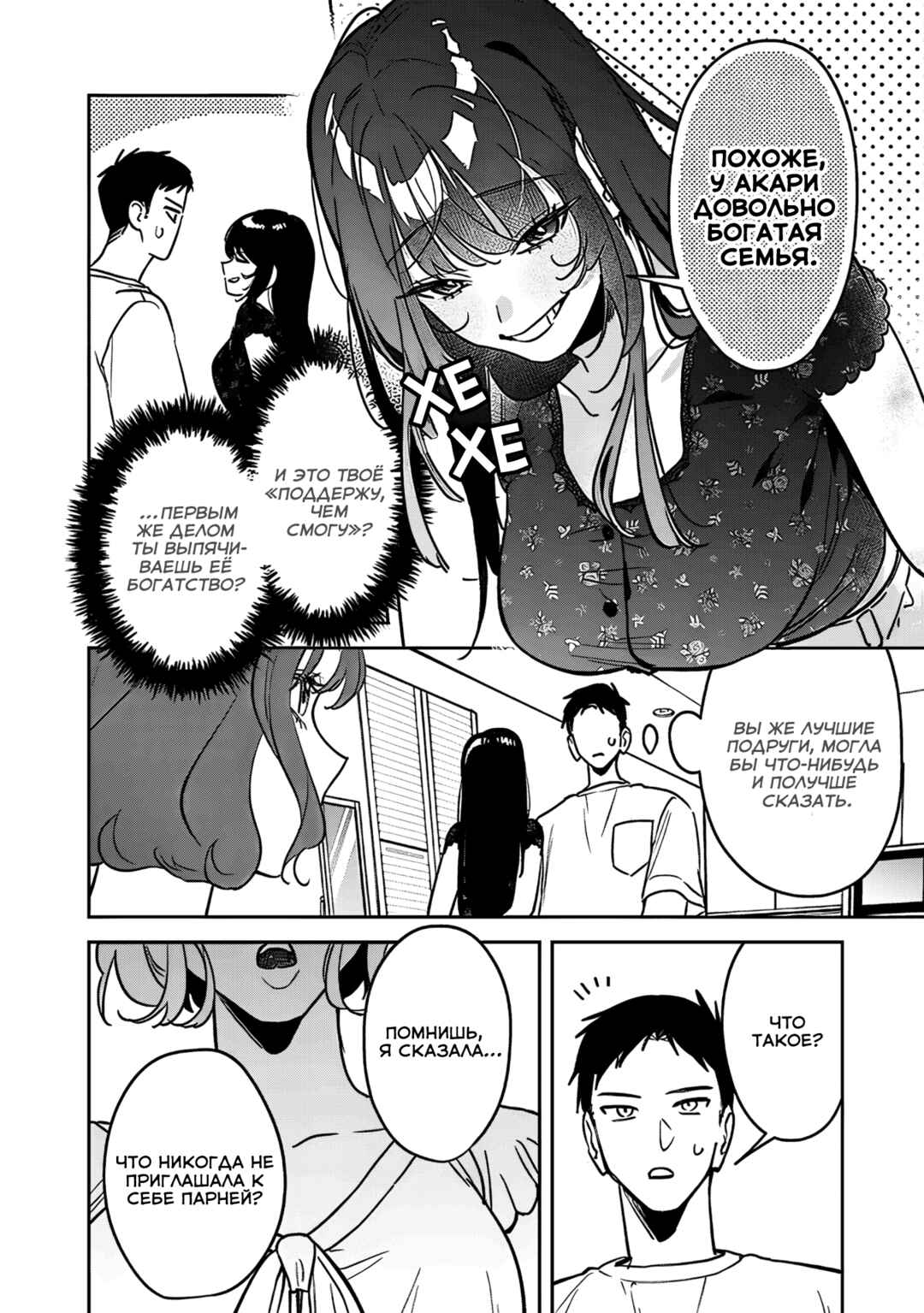 Koko Jidai ni Gomandatta Jou sama to no Dousei Seikatsu wa Igaito Igokochi ga Warukunai Chapter 22 - Page 16