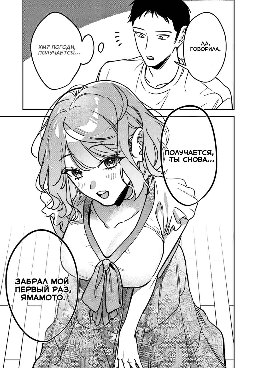 Koko Jidai ni Gomandatta Jou sama to no Dousei Seikatsu wa Igaito Igokochi ga Warukunai Chapter 22 - Page 17
