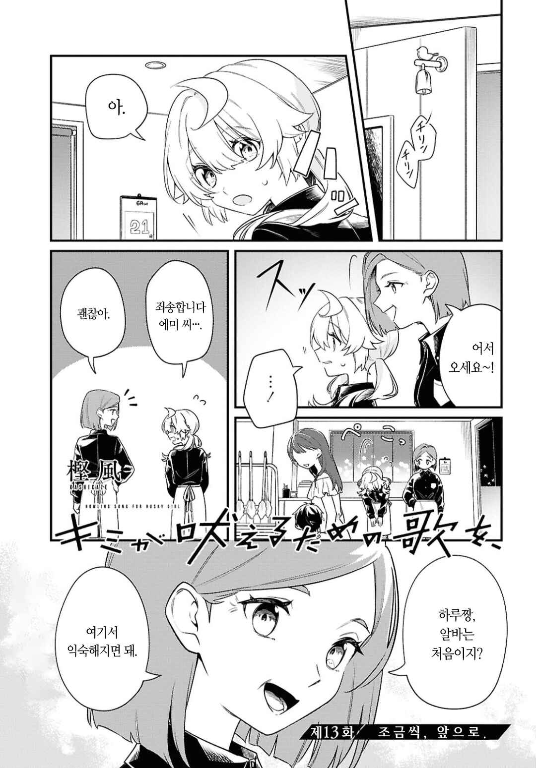 Kimi ga Hoeru Tame no Uta wo, Chapter 13 - Page 1