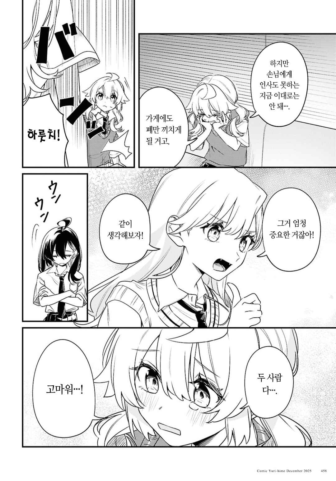Kimi ga Hoeru Tame no Uta wo, Chapter 13 - Page 12