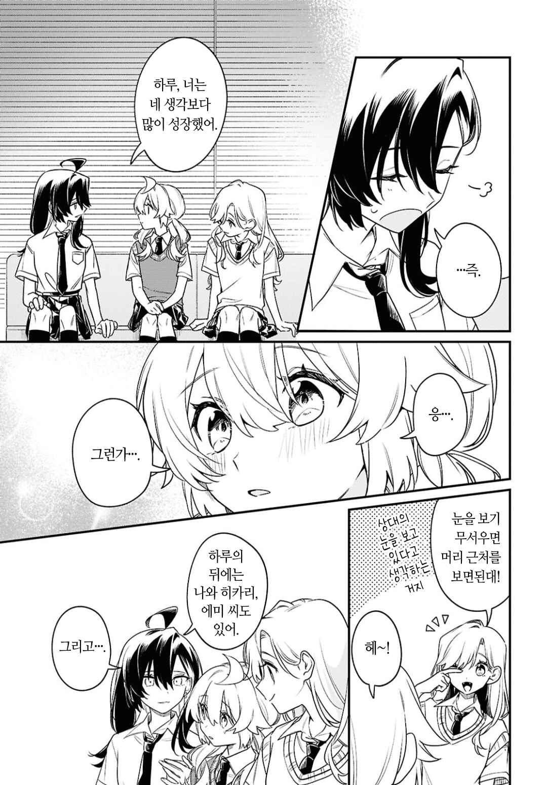 Kimi ga Hoeru Tame no Uta wo, Chapter 13 - Page 17