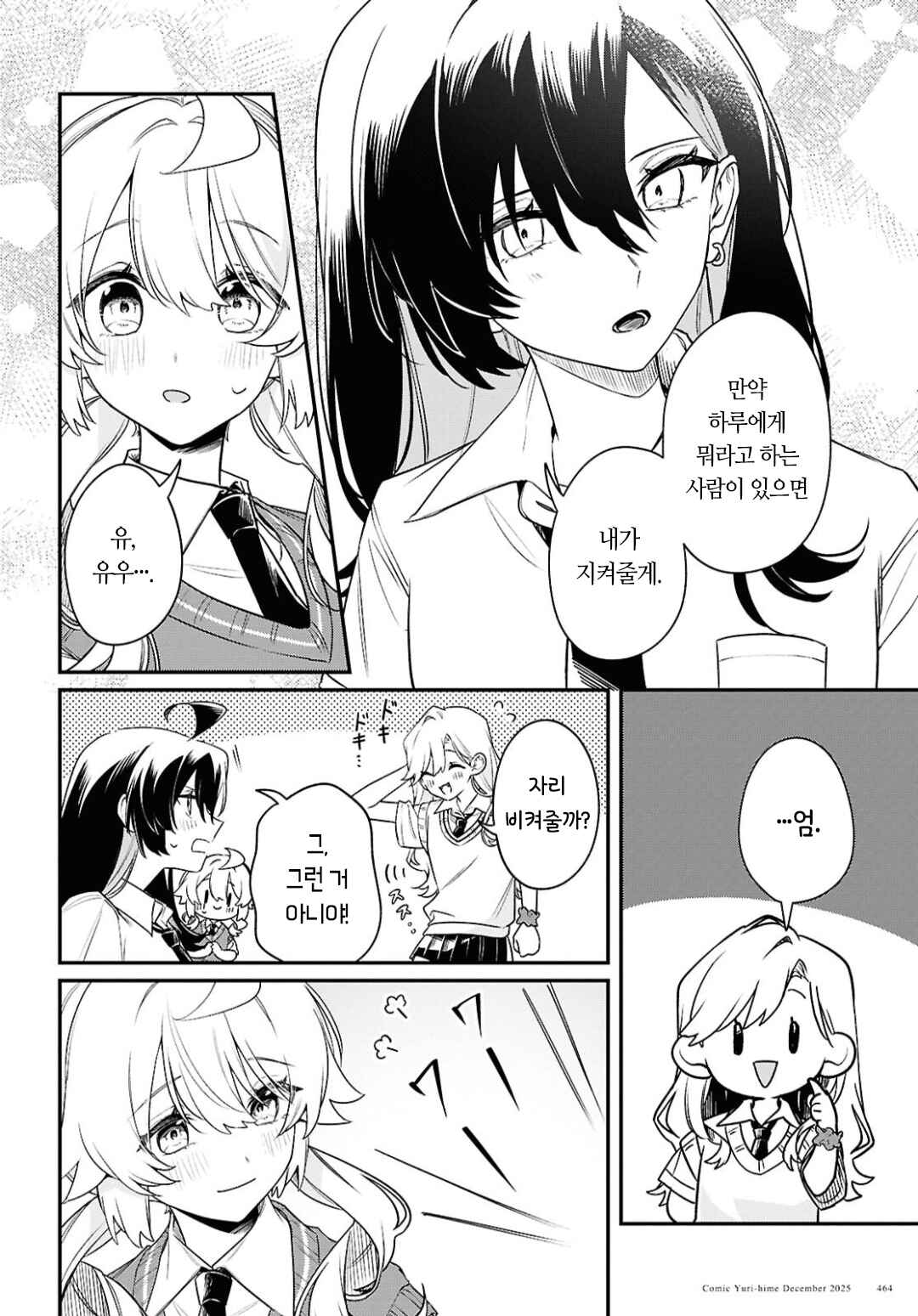 Kimi ga Hoeru Tame no Uta wo, Chapter 13 - Page 18